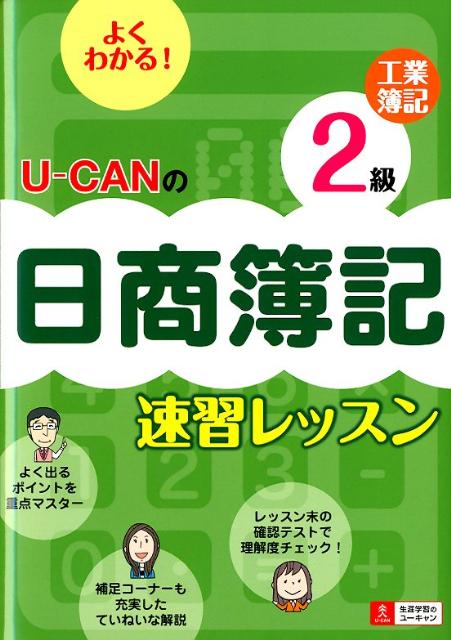 U-CAN����������2�鹩������®����å���
