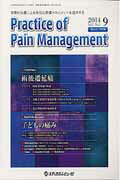 Practice　of　Pain　Management（5-3）