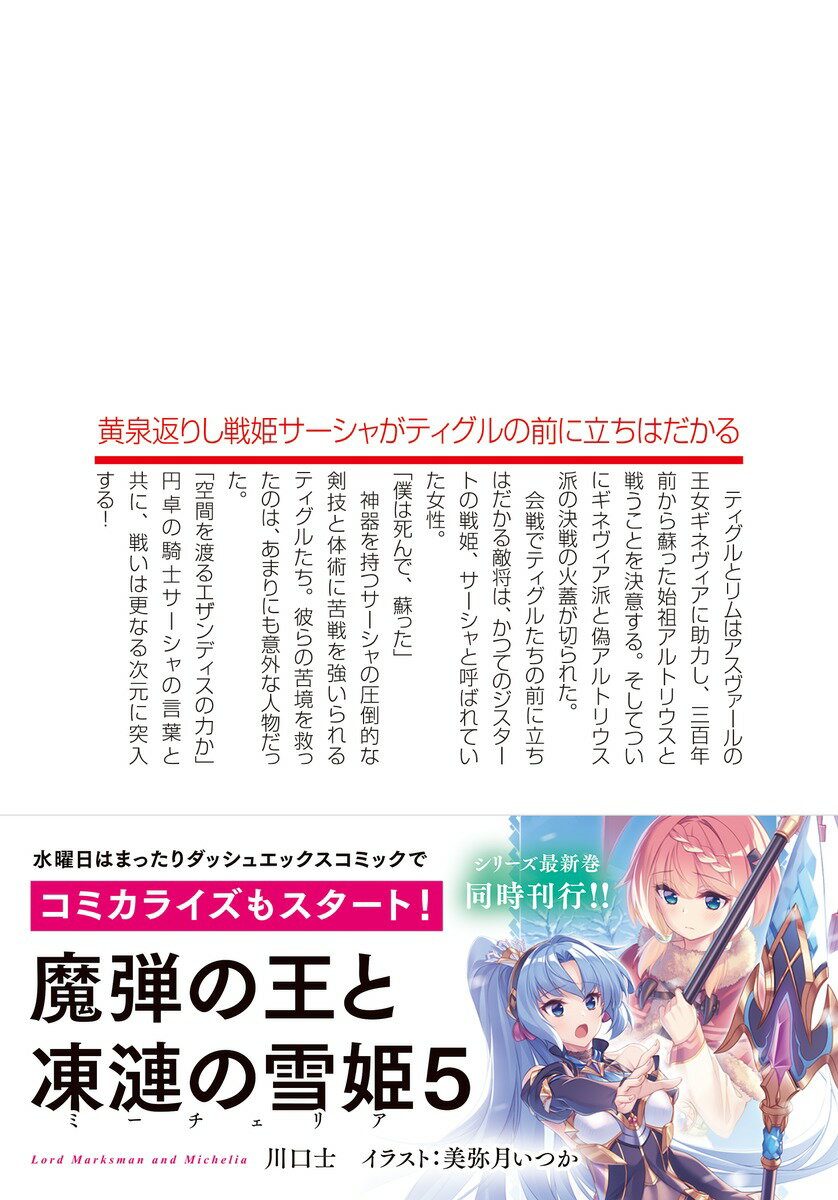 魔弾の王と聖泉の双紋剣 2 (ダッシュエックス...の紹介画像3