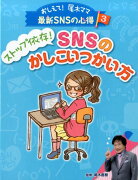 おしえて！尾木ママ最新SNSの心得（3）