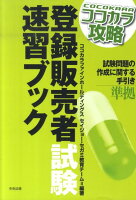 ココカラ攻略登録販売者試験速習ブック