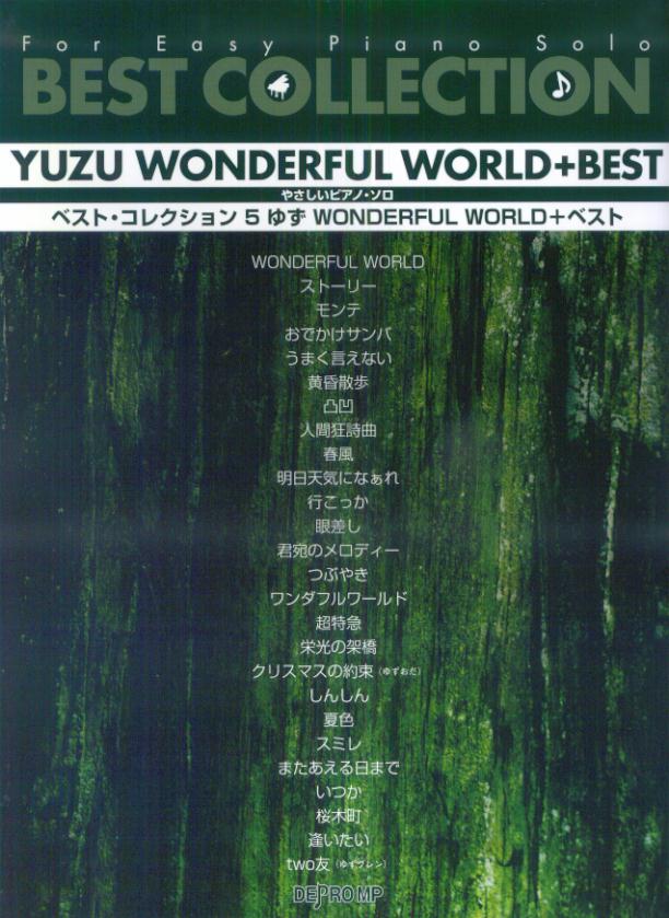 やさしいピアノソロ　ベストコレクション（5）　ゆず　WONDERFUL　WORLD＋ベスト