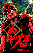 第19巻