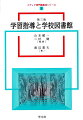 学習指導と学校図書館