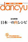 dancyu���ܰ�����쥷��