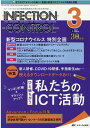 インフェクションコントロール2021年3月号 (30巻3号)