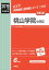 桃山学院中学校(2019年度受験用) 2,916円