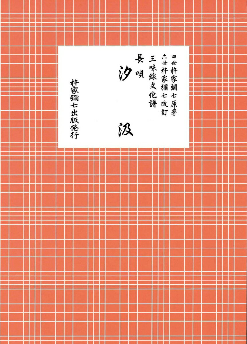 長唄 汐汲