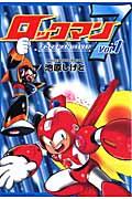 ロックマン7（vol．1）