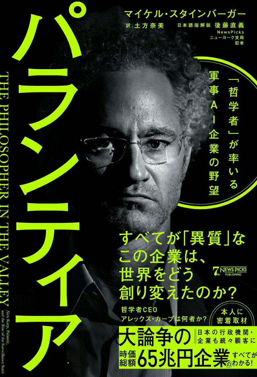 パランティア