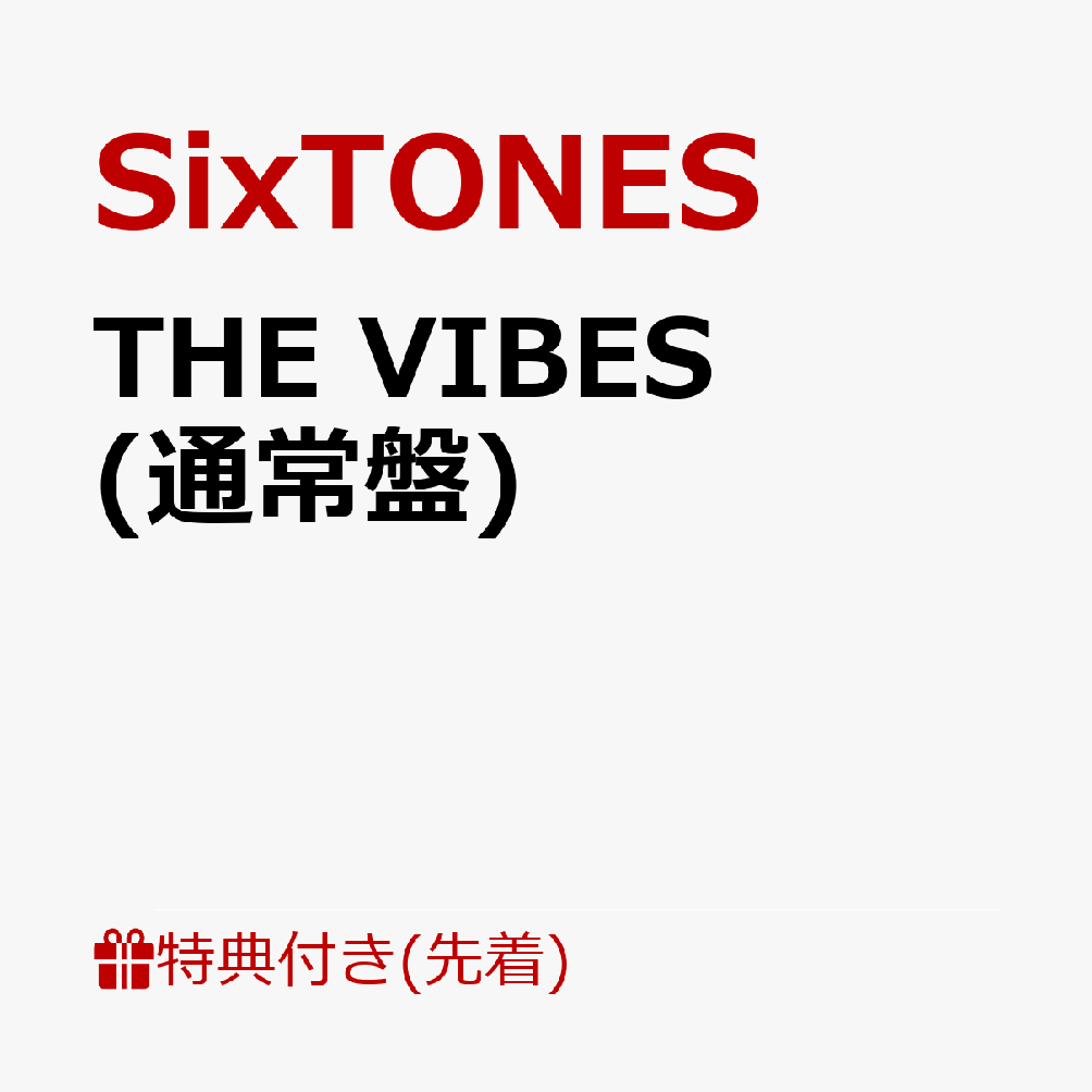 【先着特典】THE VIBES (通常盤)(THE FILE (オリジナルクリアファイル))