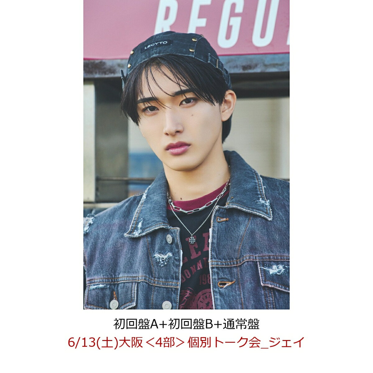 【楽天ブックス限定先着特典】【クレジットカード決済限定】【イベント対象】タイトル未定（初回盤A 初回盤B 通常盤）(【6/13(土)大阪＜4部＞個別トーク会_ジェイ】) TAGRIGHT