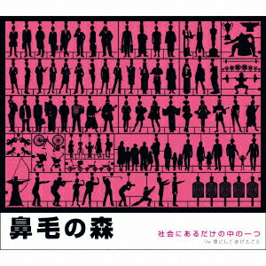 社会にあるだけの中の一つ C/W君にしてあげたこと