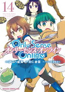 Only　Sense　Online 14 -オンリーセンス・オンラインー