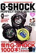 G-SHOCK　PERFECT　BIBLE（2011） 初代モデルから最新作まで完全網羅！傑作G-SHOCK　100 （Gakken　mook）