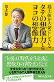 生成ＡＩ時代を生き抜く想像力の翼を広げよう！未来を見つめて自分を変える、心を見つめて人間関係を変える。日本人が想像力を伸ばせない７つの原因を解説。