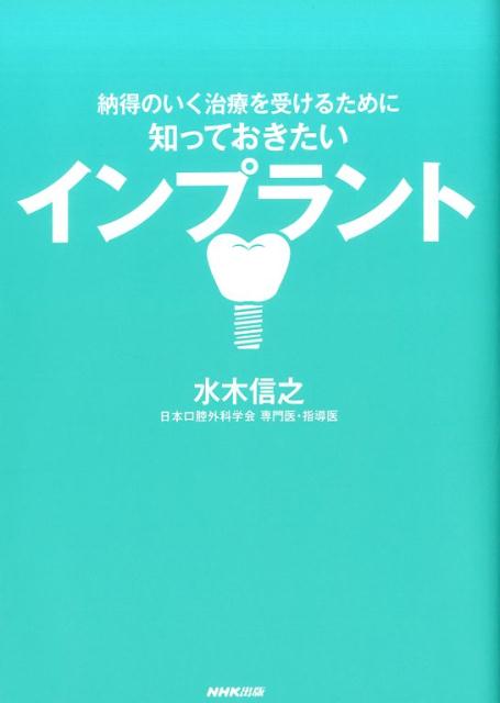納得のいく治療を受けるために知っておきたいインプラント