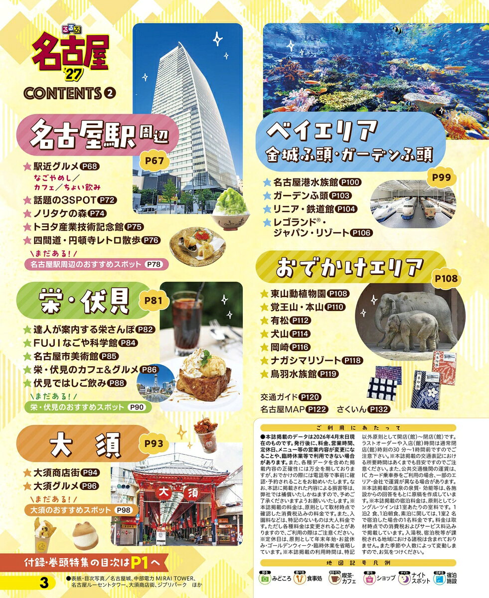 るるぶ 名古屋 '27 超ちいサイズ （るるぶ情報版 小型） [ JTBパブリッシング 旅行ガイドブック 編集部 ] book-21939196 楽天ブックス サンプル画像3