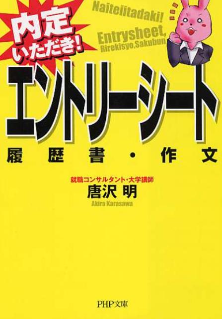 エントリーシート・履歴書・作文