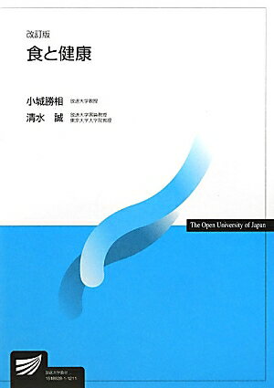 食と健康改訂版