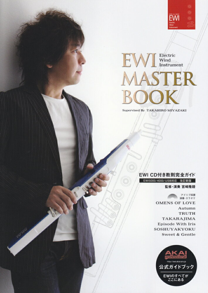 EWI　MASTER　BOOK改訂新版