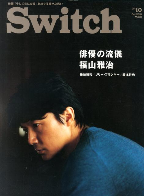 SWITCH（31-10） 特集：福山雅治俳優の流儀