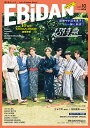 EBiDAN(vol.10) STARDUST Official Book 推しててよかった!!第1回EBiDAN AWARD結果発表!