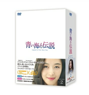 青い海の伝説＜日本編集版＞ DVD-BOX2 [ イ・ミンホ ] 2