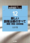 新しい創傷治療のすべて　褥瘡・熱傷・皮膚潰瘍 （診る・わかる・治す皮膚科臨床アセット　12） [ 尹　浩信 ]