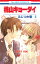 桃山キョーダイ(第4巻) 432円
