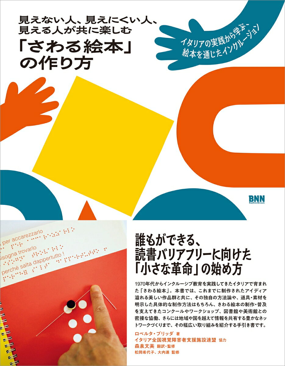 「さわる絵本」の作り方
