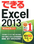 できるExcel2013