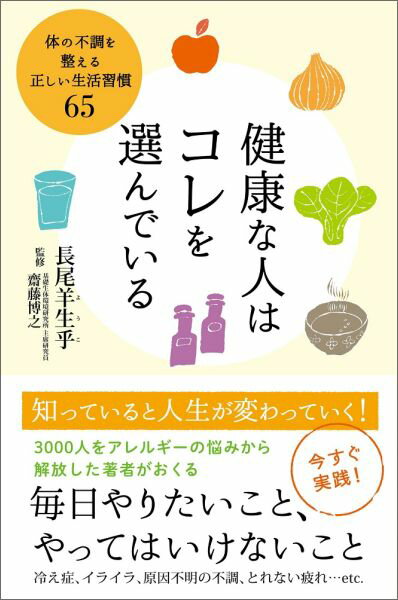 健康な人はコレを選んでいる