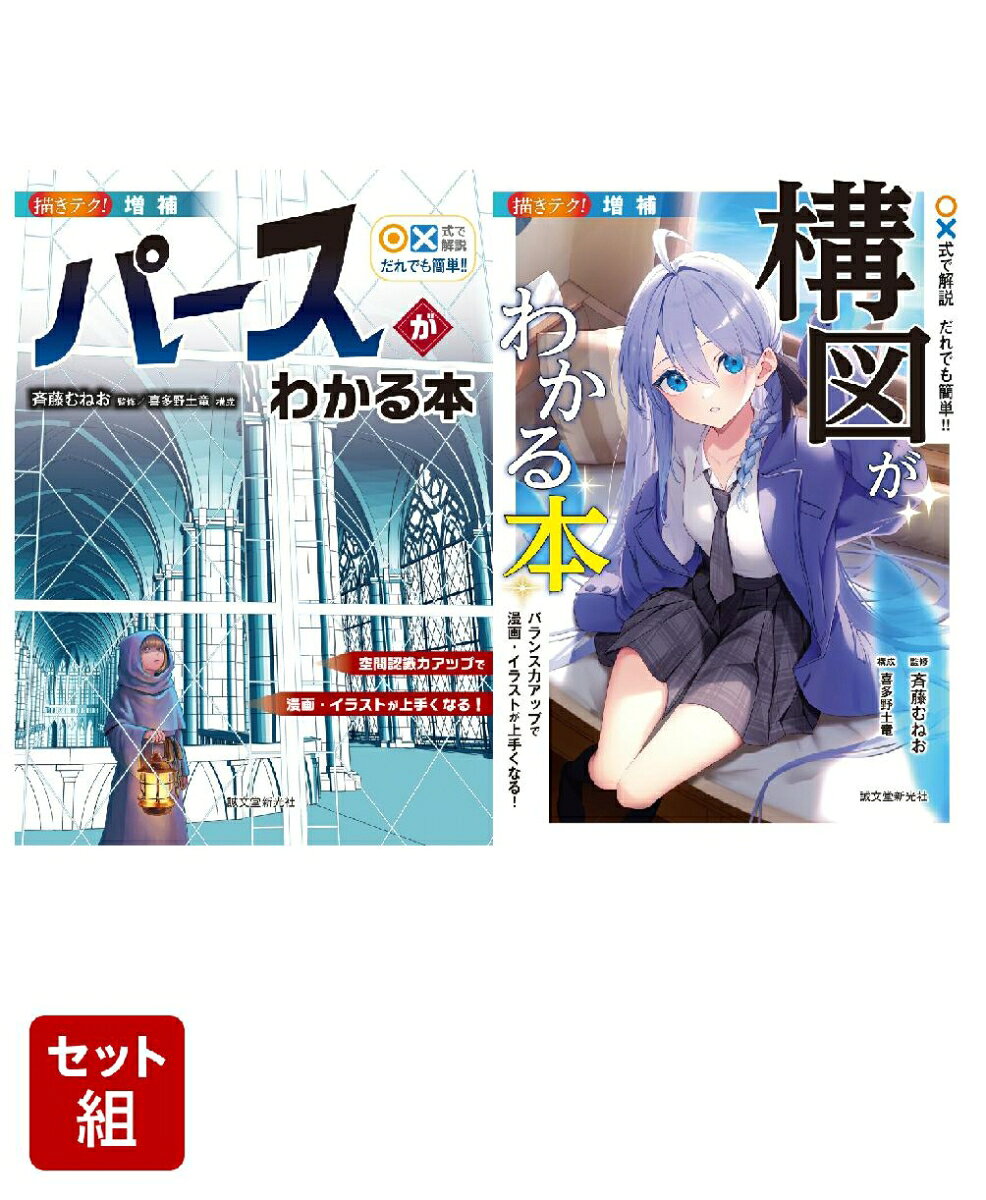 描きテク！〜○×式編〜