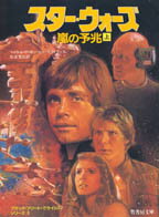 スター・ウォーズ嵐の予兆（上）