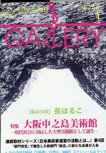 ギャラリー(2022 Vol.4) アートフィールドウォーキングガイド 特集:大阪中之島美術館