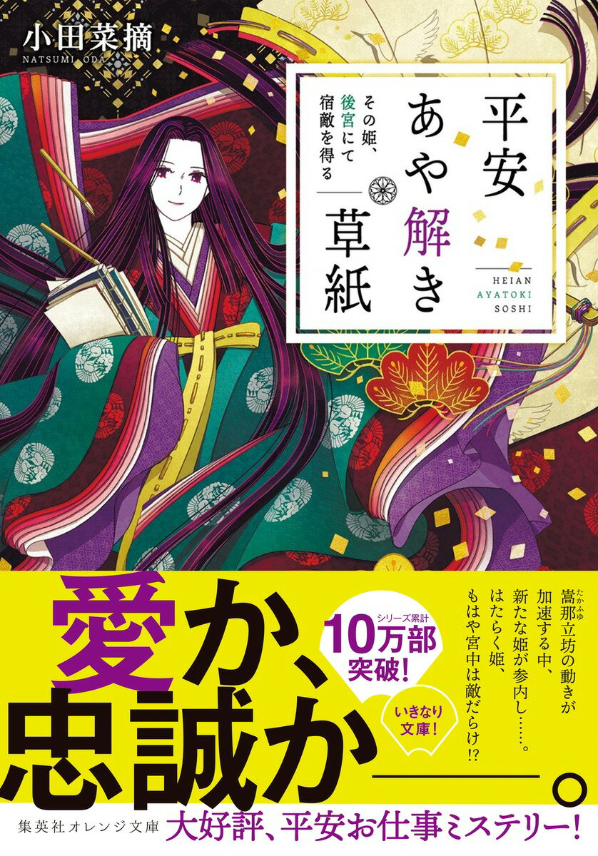 平安あや解き草紙 ～その姫、後宮にて宿敵を得る...の紹介画像2