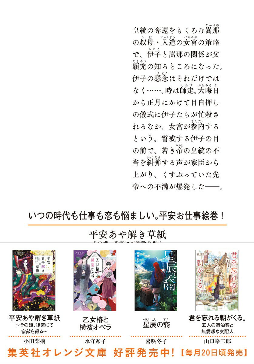 平安あや解き草紙 ～その姫、後宮にて宿敵を得る...の紹介画像3