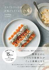一品でも豪華に!おつまみ料理本おすすめ13選「なんでもない日の洋風ごちそうおつまみ」「志麻さんの サクッと作れる極上おつまみ」など話題作をご紹介の表紙画像