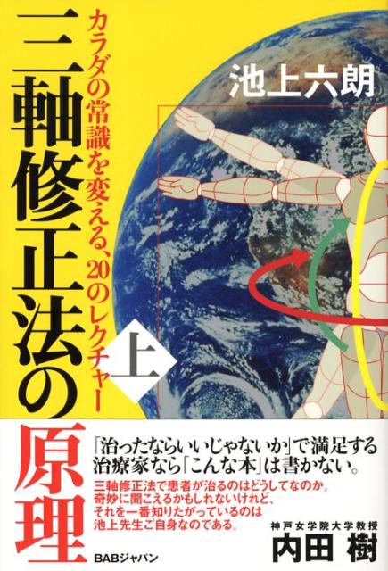 三軸修正法の原理（上巻）