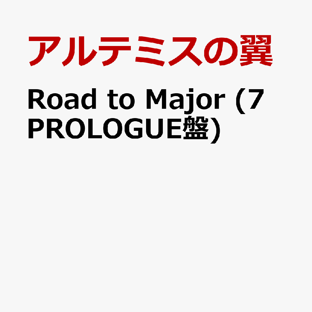 Road to Major (7 PROLOGUE盤)