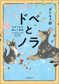 笑いが絶えない、思い出がいっぱい。ドーベルマンと元野良犬、２匹への愛情溢れるほっこりコミックエッセイ。