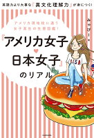 アメリカ現地校に通う女子高生の生態図鑑! 『アメリカ女子 日本女子』のリアル