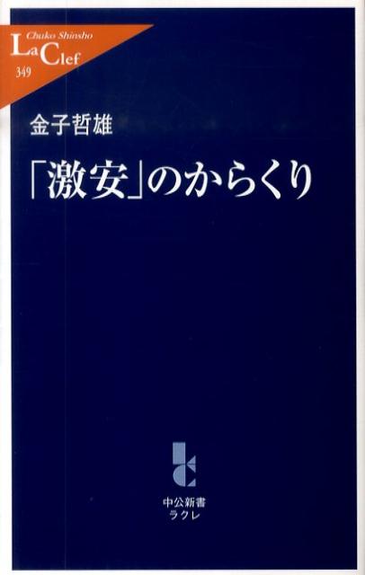 「激安」のからくり