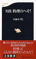 実践 料理のへそ！