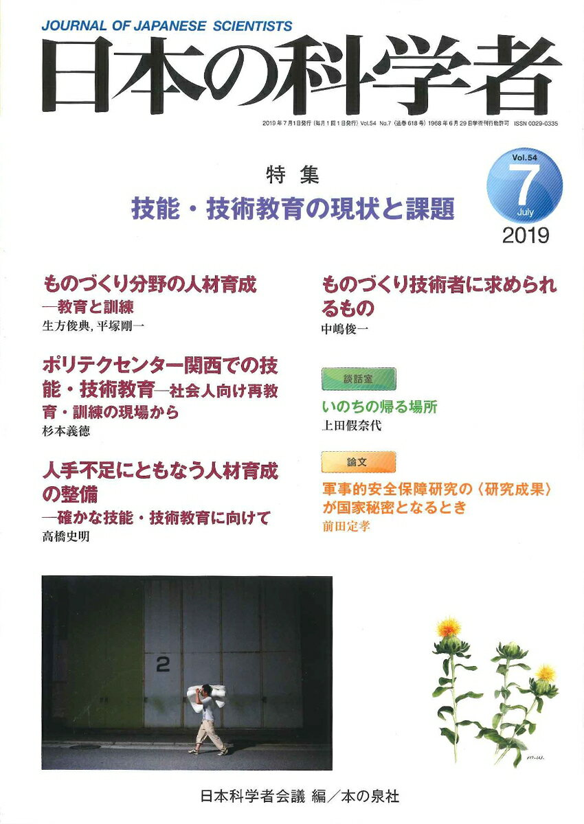 日本の科学者2019年7月号