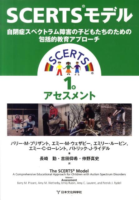 SCERTSモデル　1巻