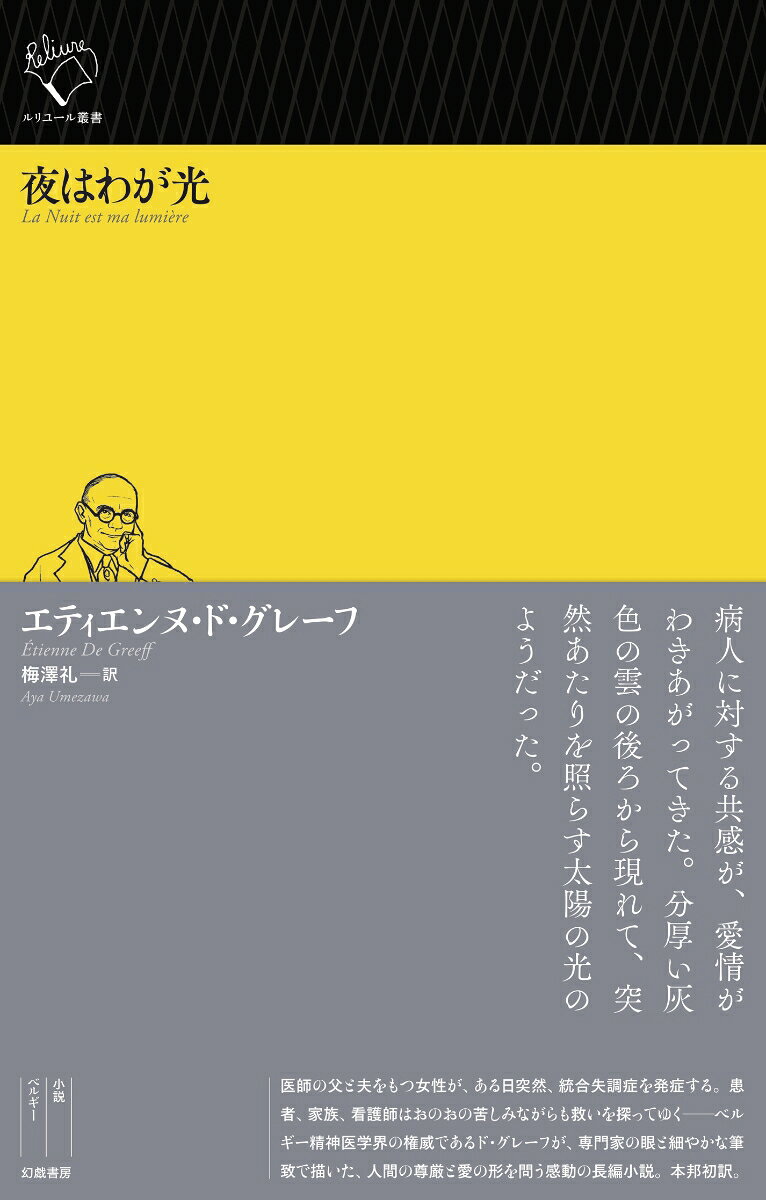 夜はわが光
