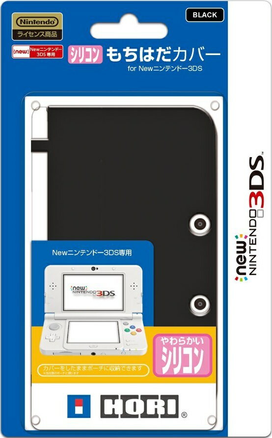 シリコンもちはだカバー for Newニンテンドー3DS ブラック