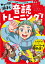 音声DL BOOK NHK中学生の基礎英語 レベル1 カッパの湖子と音読トレーニング！